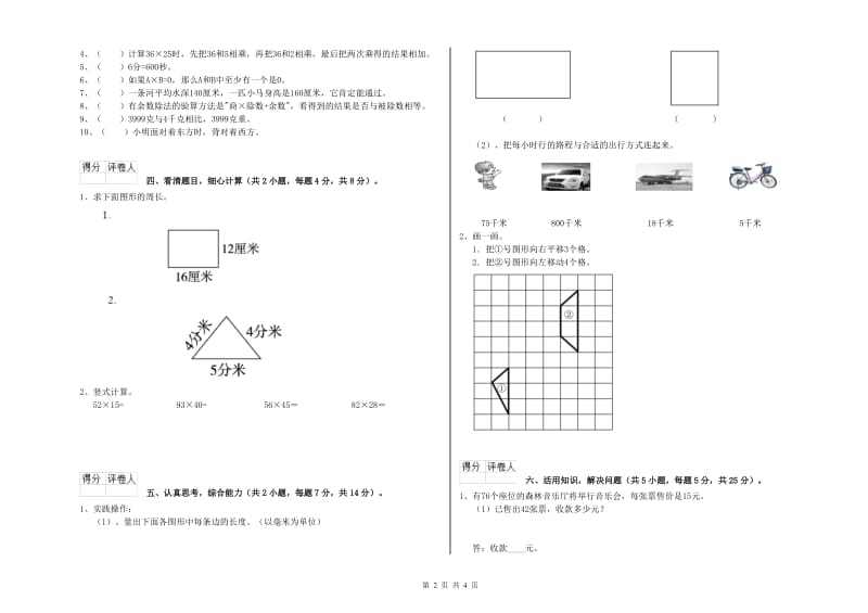 北师大版三年级数学【上册】过关检测试卷C卷 附答案.doc_第2页