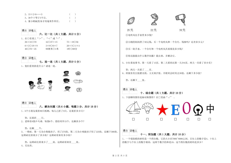 吴忠市二年级数学下学期每周一练试题 附答案.doc_第2页