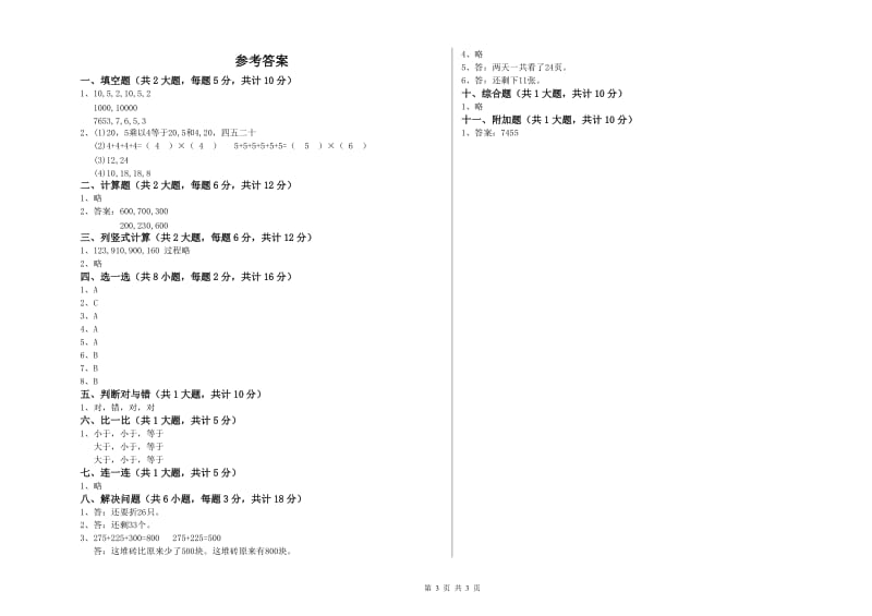 吴忠市二年级数学下学期每周一练试题 附答案.doc_第3页