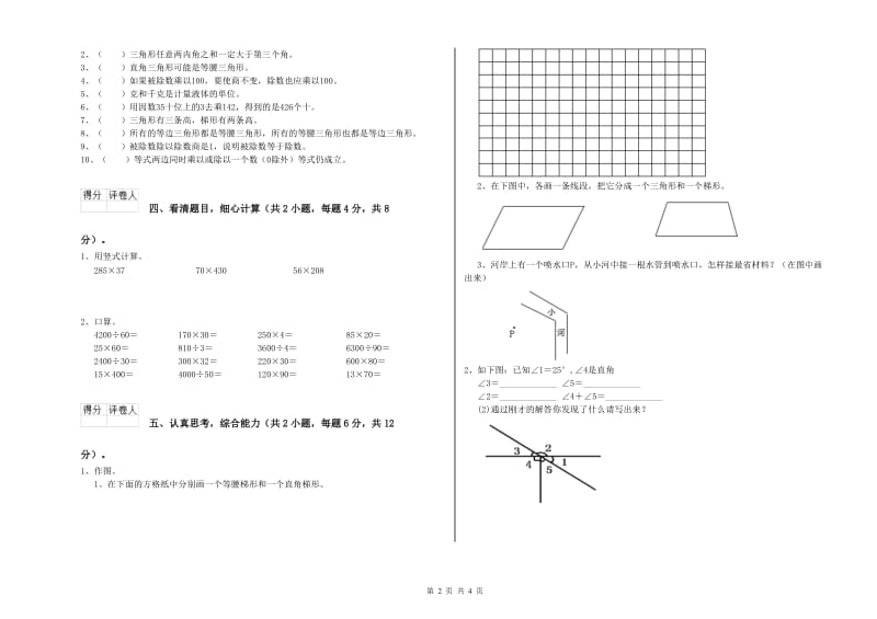 外研版四年级数学上学期开学检测试题D卷 含答案.doc_第2页