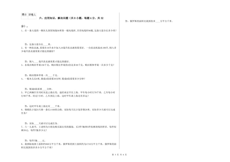 外研版四年级数学上学期开学检测试题D卷 含答案.doc_第3页