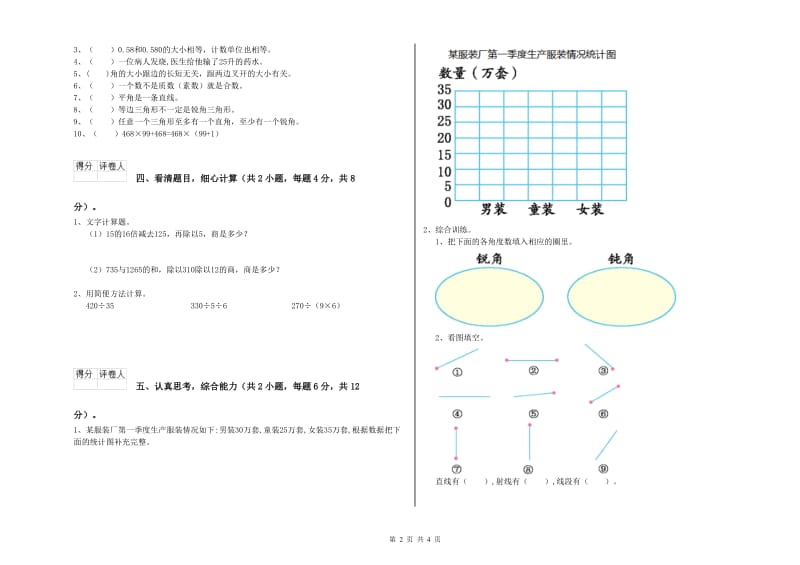 四年级数学上学期开学考试试题A卷 附解析.doc_第2页