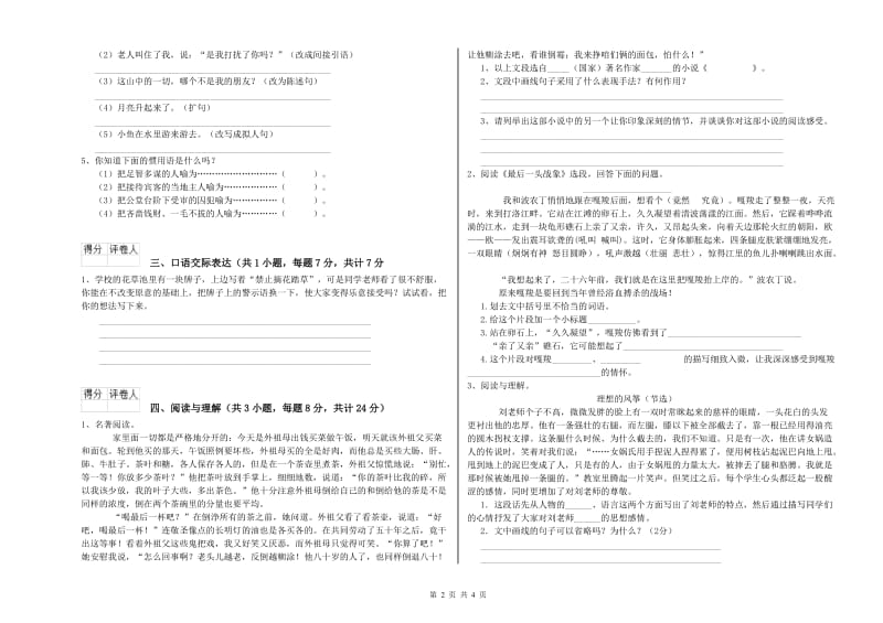 吉林省重点小学小升初语文每日一练试卷B卷 附解析.doc_第2页