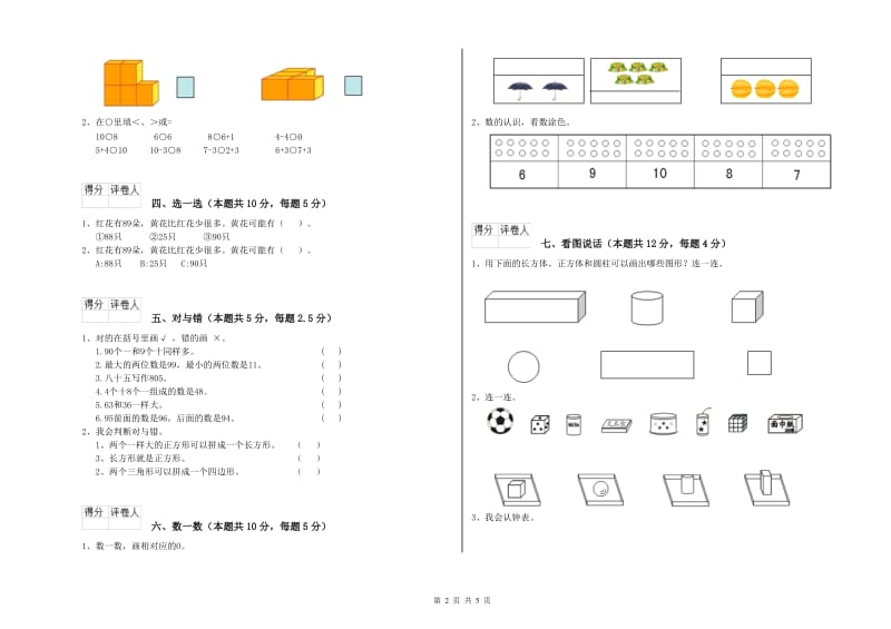 包头市2020年一年级数学下学期月考试卷 附答案.doc_第2页