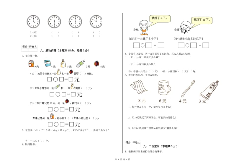 包头市2020年一年级数学下学期月考试卷 附答案.doc_第3页