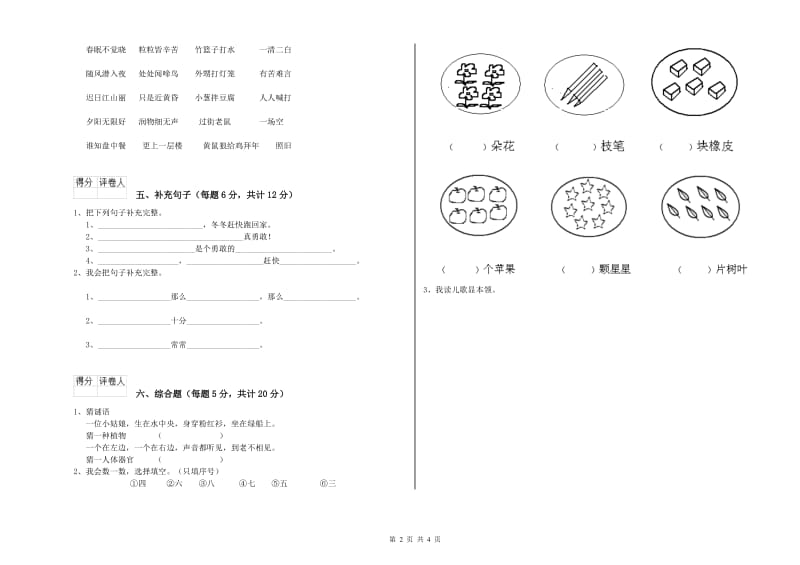 嘉兴市实验小学一年级语文【上册】过关检测试题 附答案.doc_第2页