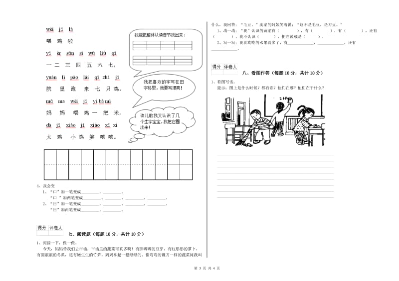 嘉兴市实验小学一年级语文【上册】过关检测试题 附答案.doc_第3页