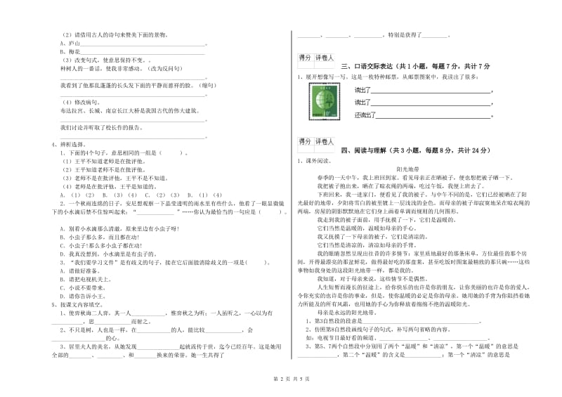 内蒙古重点小学小升初语文综合练习试卷B卷 含答案.doc_第2页