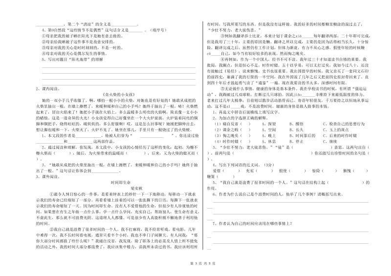 内蒙古重点小学小升初语文综合练习试卷B卷 含答案.doc_第3页