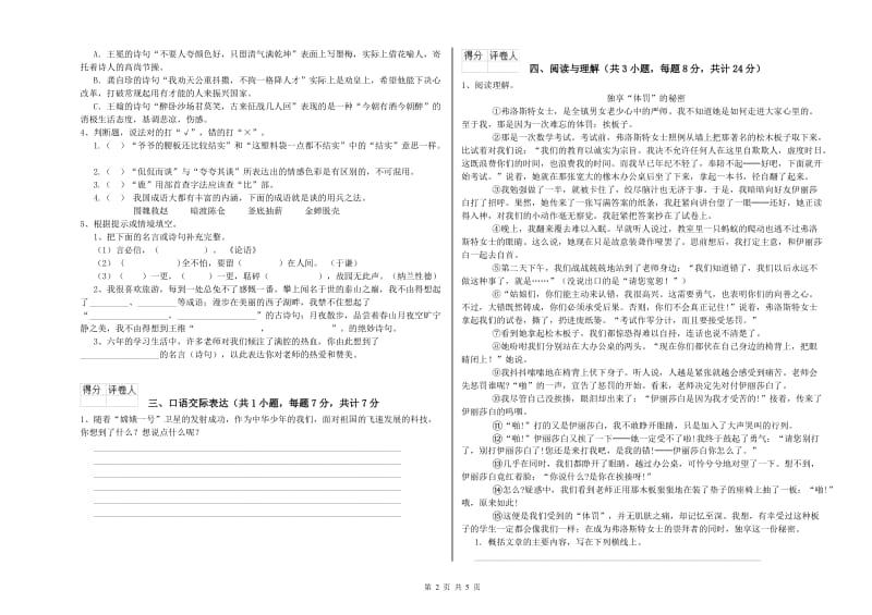 嘉兴市重点小学小升初语文过关检测试卷 附答案.doc_第2页