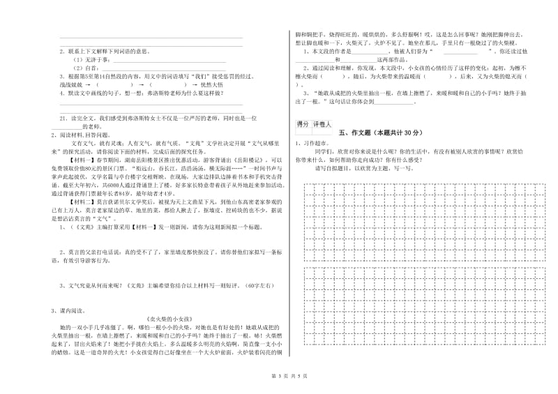 嘉兴市重点小学小升初语文过关检测试卷 附答案.doc_第3页