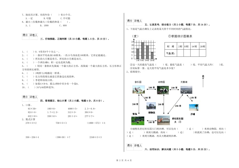 宁夏实验小学三年级数学【上册】月考试卷 附答案.doc_第2页