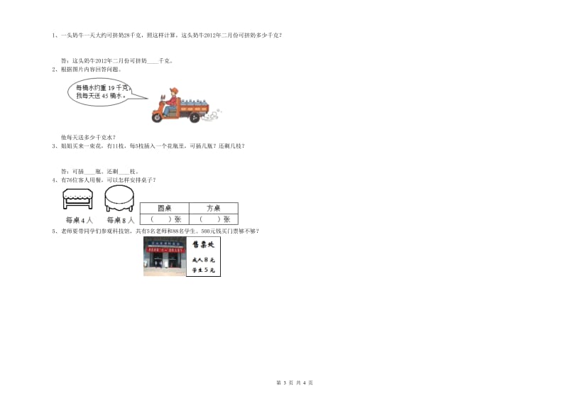 宁夏实验小学三年级数学【上册】月考试卷 附答案.doc_第3页