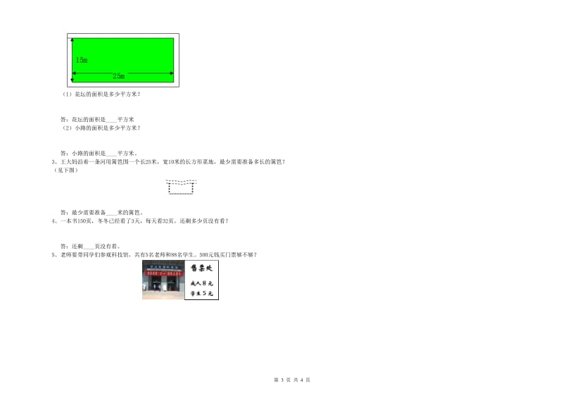 外研版2019年三年级数学【上册】开学检测试题 附解析.doc_第3页