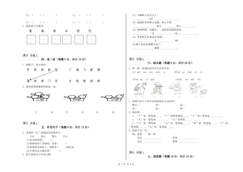 吕梁市实验小学一年级语文【下册】综合练习试题 附答案.doc_第2页