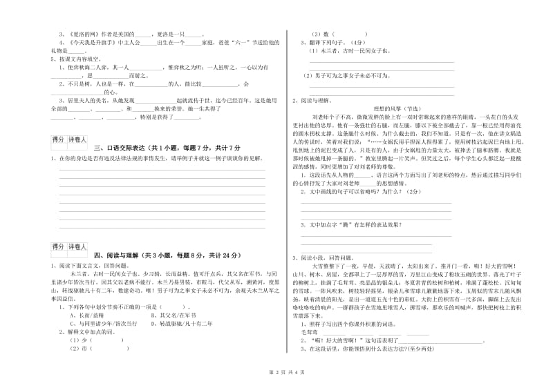 四川省小升初语文模拟考试试题 含答案.doc_第2页