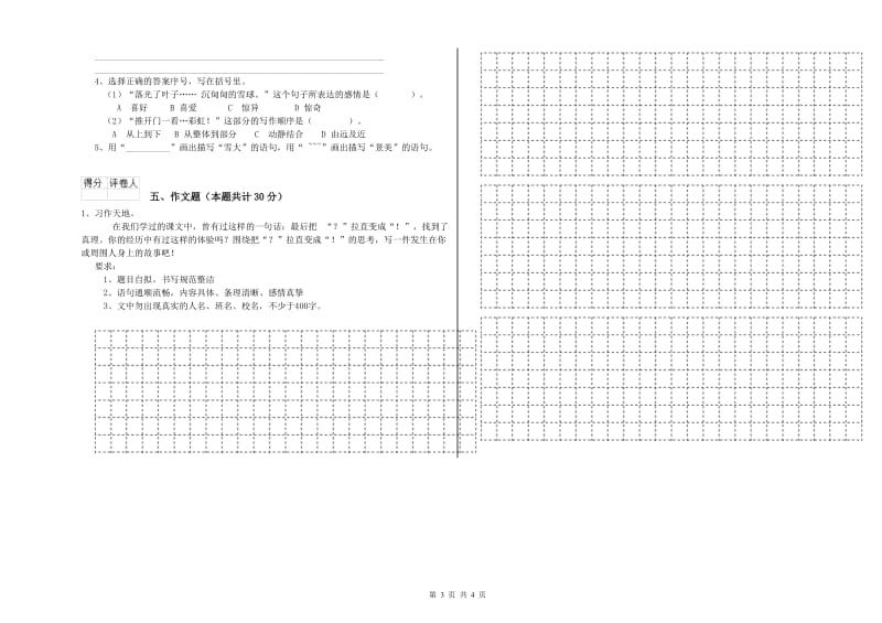 四川省小升初语文模拟考试试题 含答案.doc_第3页