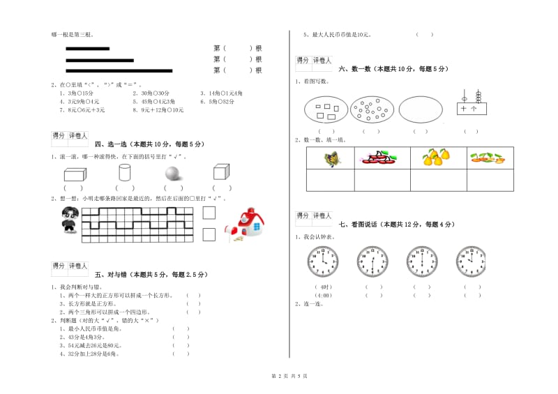 和田地区2019年一年级数学上学期开学检测试题 附答案.doc_第2页