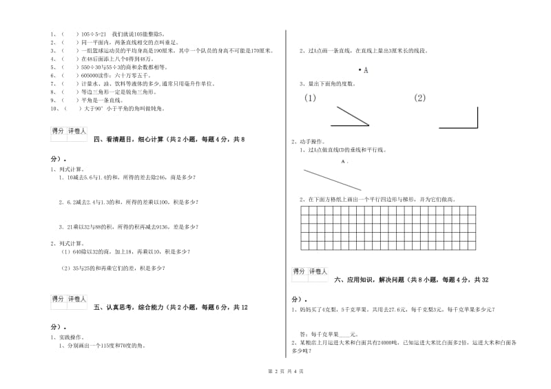 吉林省2020年四年级数学上学期月考试题 附解析.doc_第2页