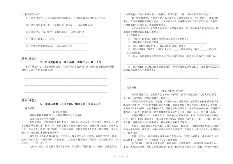 周口市重点小学小升初语文过关检测试题 附解析.doc_第2页