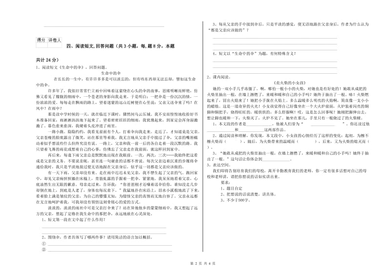 外研版六年级语文上学期全真模拟考试试题A卷 附解析.doc_第2页