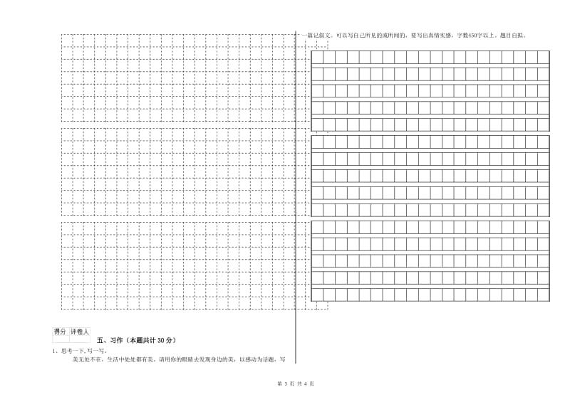 外研版六年级语文上学期全真模拟考试试题A卷 附解析.doc_第3页