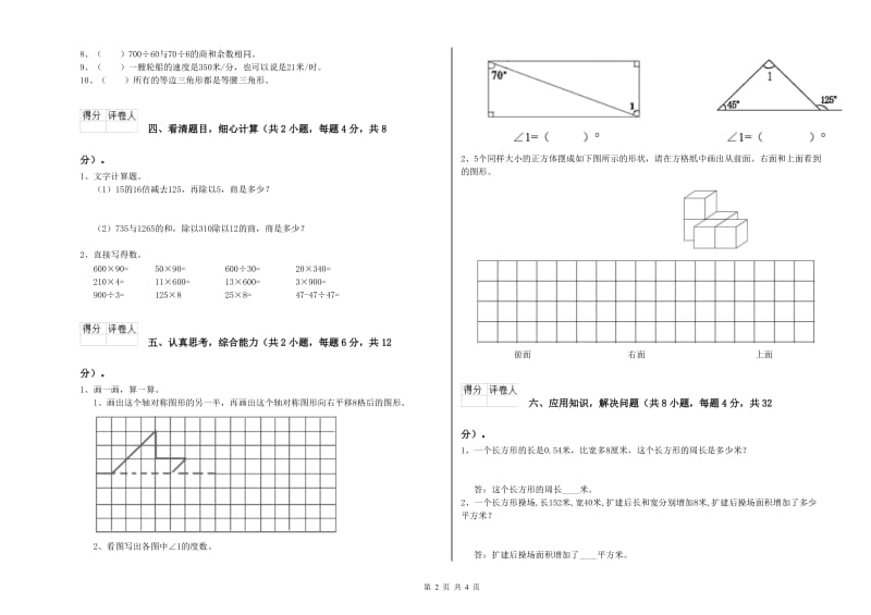 外研版四年级数学【下册】过关检测试卷C卷 附答案.doc_第2页