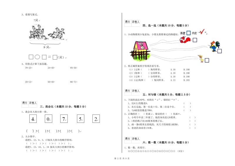 南阳市2020年一年级数学上学期综合练习试卷 附答案.doc_第2页