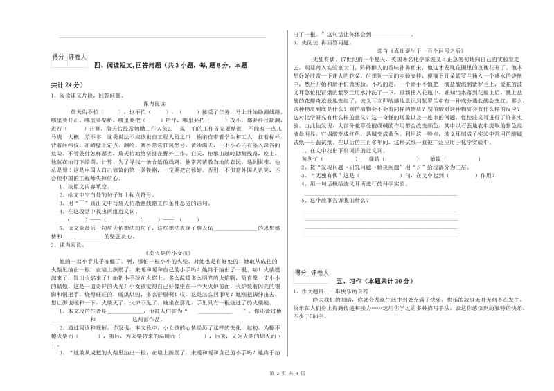 北师大版六年级语文下学期强化训练试卷D卷 附答案.doc_第2页