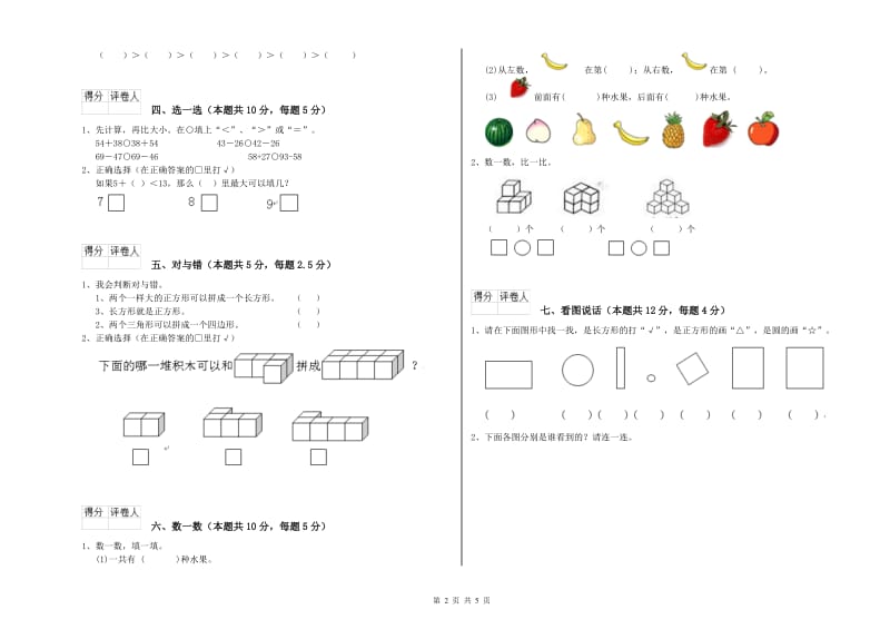 南充市2019年一年级数学下学期全真模拟考试试卷 附答案.doc_第2页