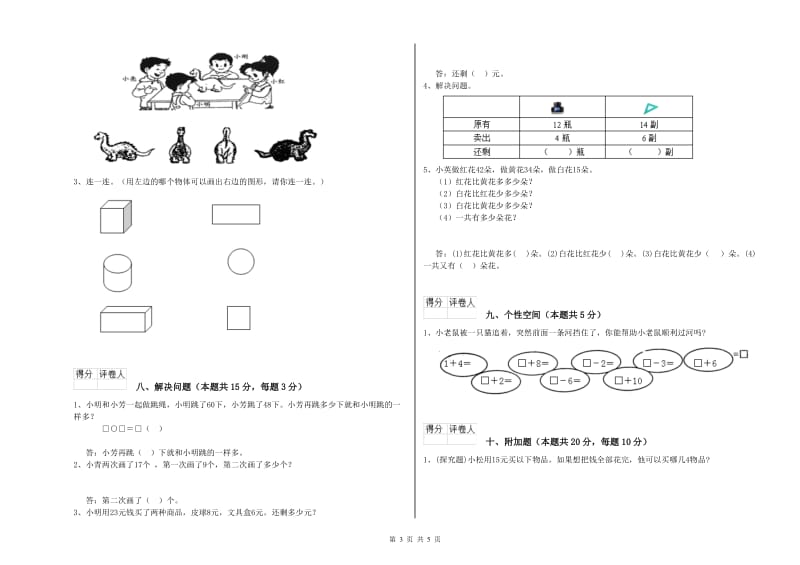 南充市2019年一年级数学下学期全真模拟考试试卷 附答案.doc_第3页