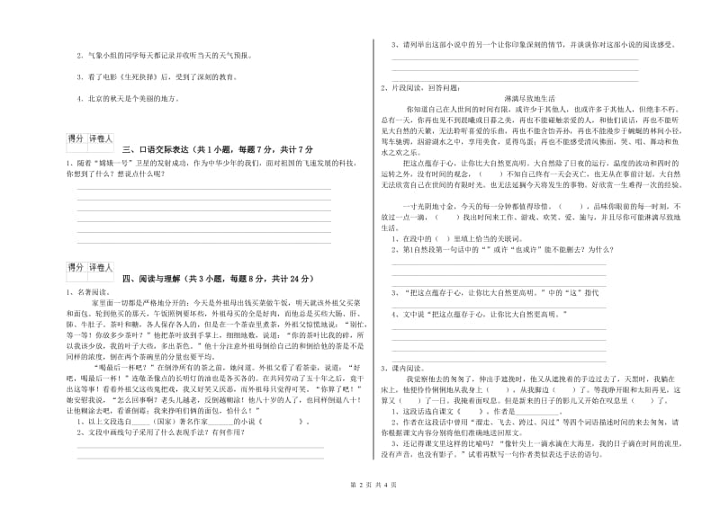 安徽省小升初语文过关检测试题 含答案.doc_第2页