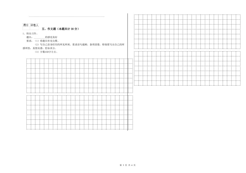 安徽省小升初语文过关检测试题 含答案.doc_第3页