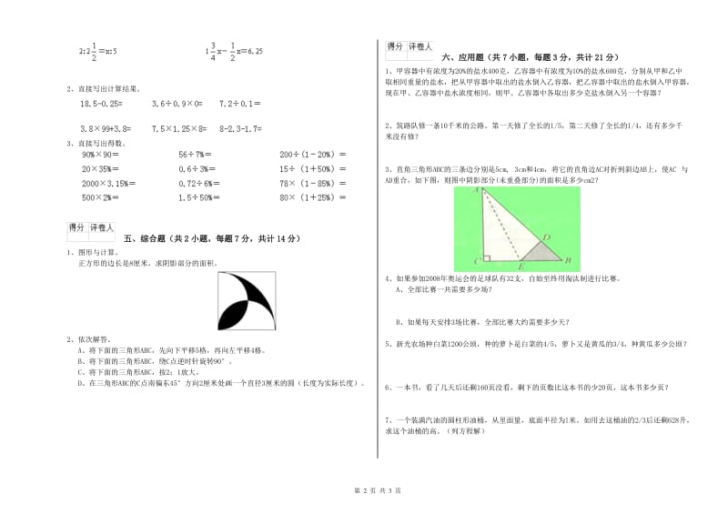 哈尔滨市实验小学六年级数学下学期强化训练试题 附答案.doc_第2页