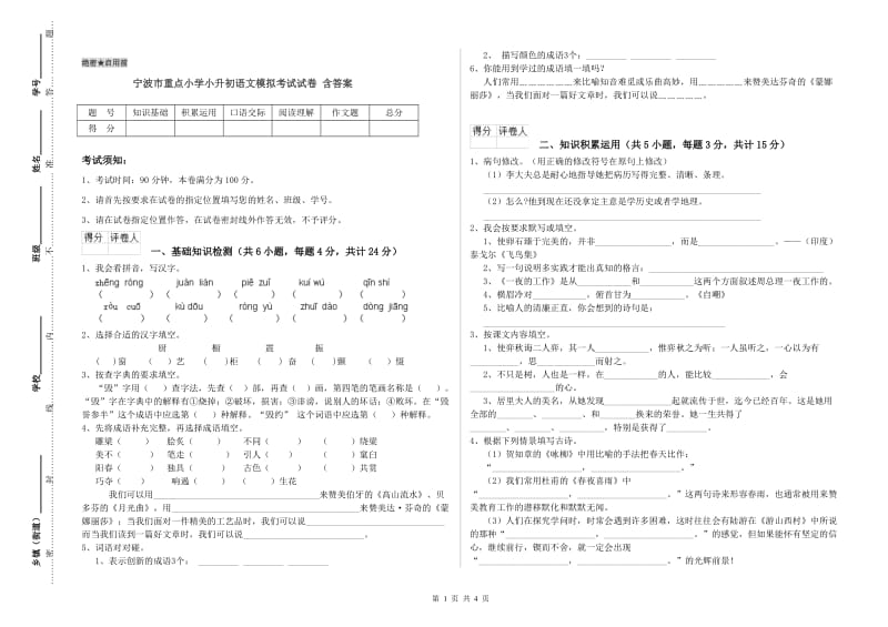 宁波市重点小学小升初语文模拟考试试卷 含答案.doc_第1页