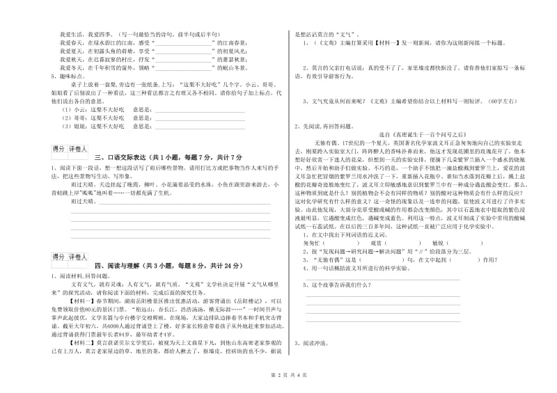 宁波市重点小学小升初语文模拟考试试卷 含答案.doc_第2页