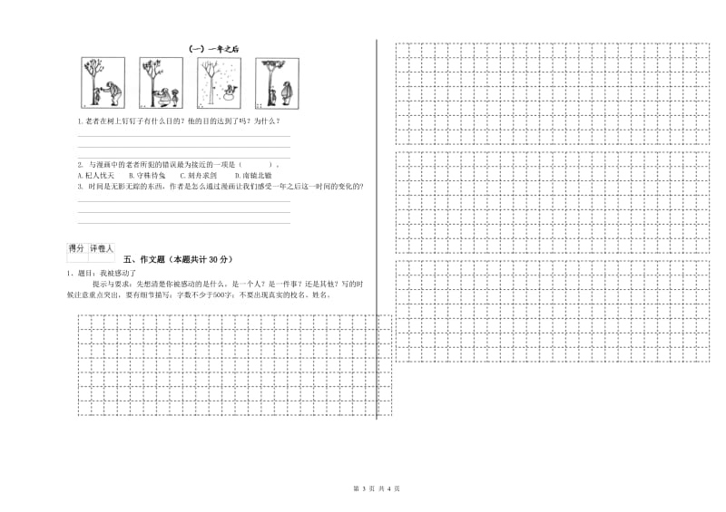 宁波市重点小学小升初语文模拟考试试卷 含答案.doc_第3页