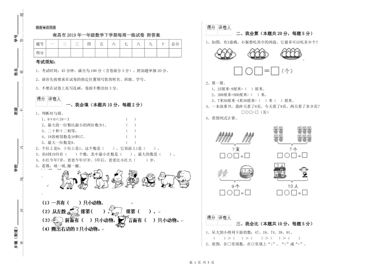 南昌市2019年一年级数学下学期每周一练试卷 附答案.doc_第1页