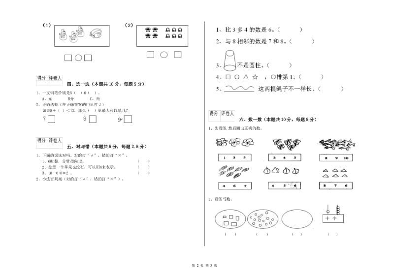 南昌市2019年一年级数学下学期每周一练试卷 附答案.doc_第2页