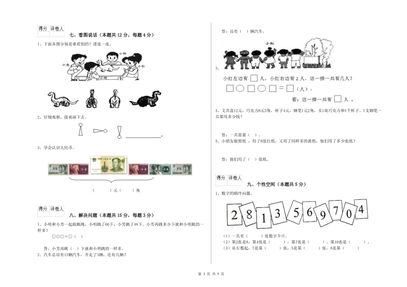 南昌市2019年一年级数学下学期每周一练试卷 附答案.doc_第3页