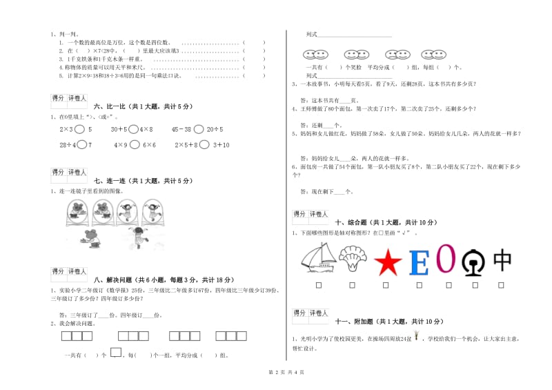 南平市二年级数学上学期能力检测试卷 附答案.doc_第2页