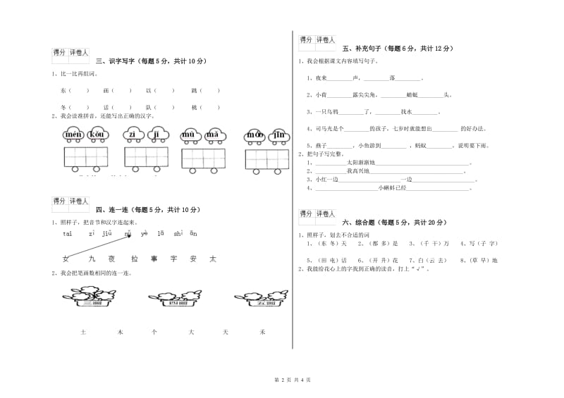 南宁市实验小学一年级语文【下册】期末考试试卷 附答案.doc_第2页