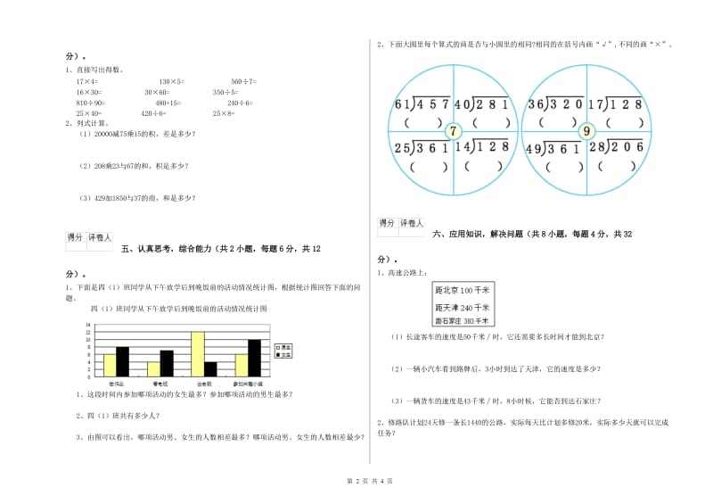 外研版四年级数学上学期过关检测试卷C卷 含答案.doc_第2页