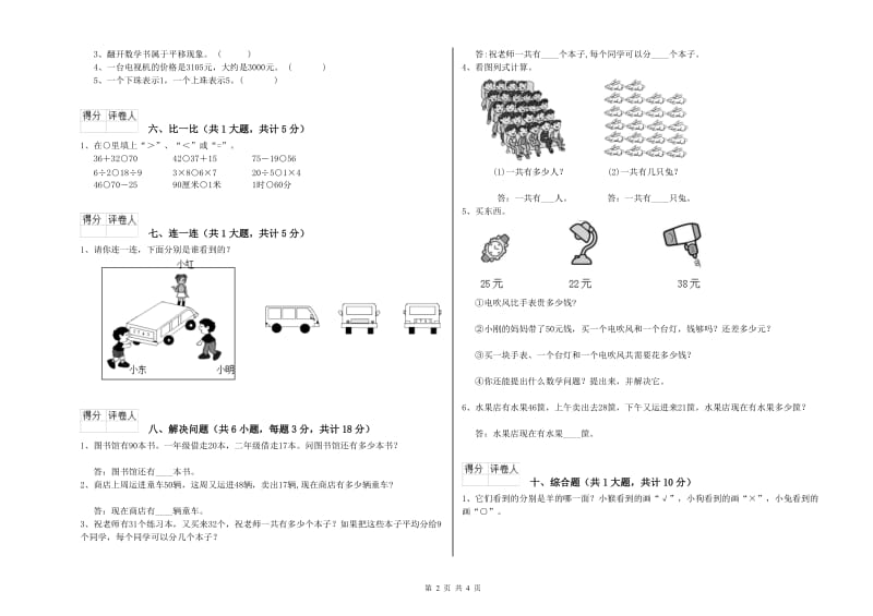 安阳市二年级数学上学期期中考试试卷 附答案.doc_第2页