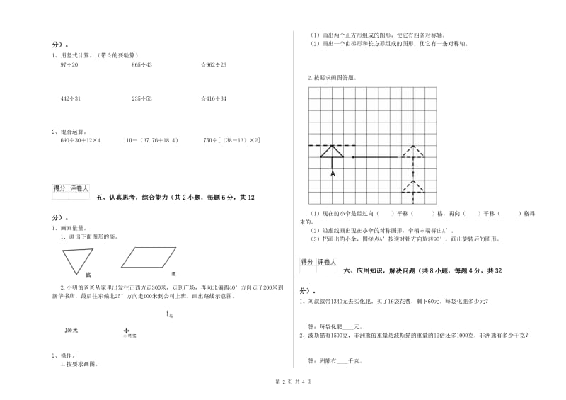 北师大版四年级数学下学期开学考试试题A卷 附答案.doc_第2页