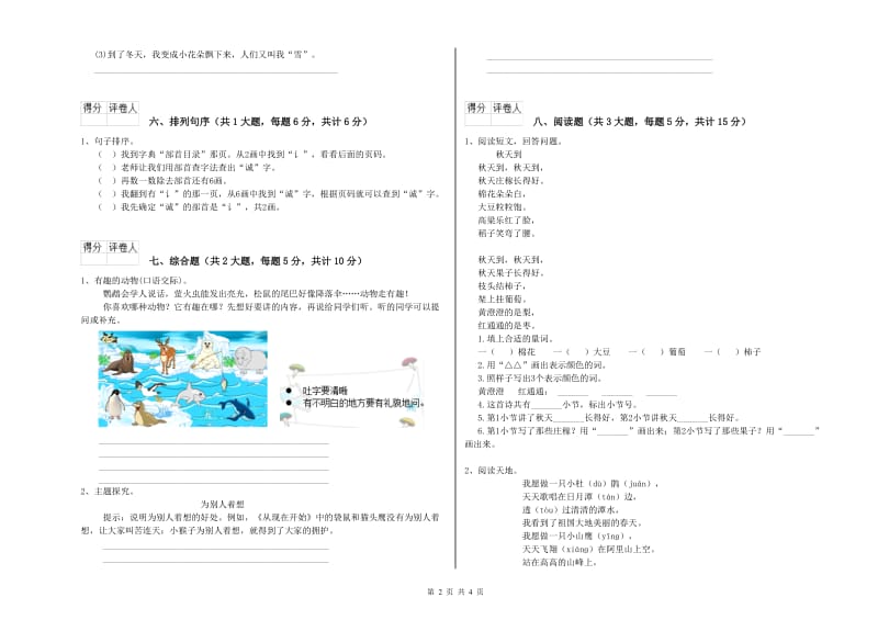 内蒙古2019年二年级语文上学期开学检测试题 附解析.doc_第2页