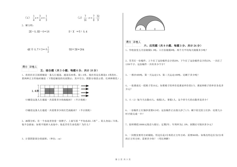 四川省2019年小升初数学考前检测试题B卷 附解析.doc_第2页