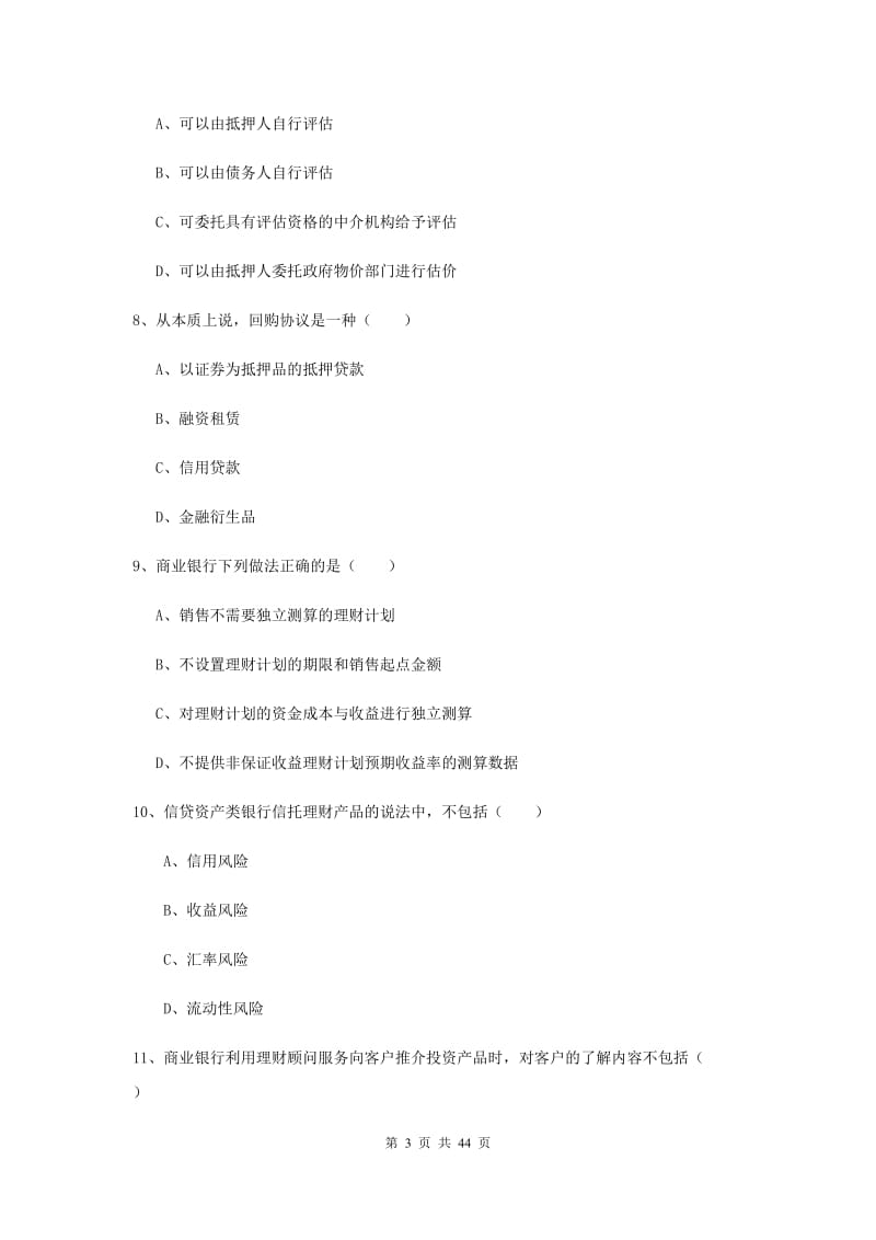 初级银行从业考试《个人理财》自我检测试卷 附答案.doc_第3页