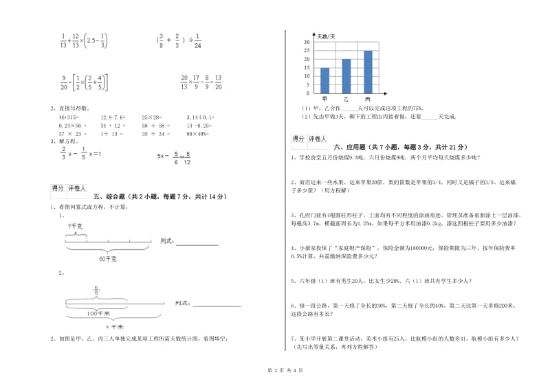 南京市实验小学六年级数学【上册】能力检测试题 附答案.doc_第2页