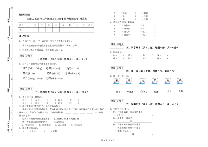 内蒙古2019年二年级语文【上册】能力检测试卷 附答案.doc_第1页